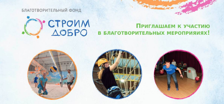 Приглашаем принять участие в благотворительных мероприятиях!