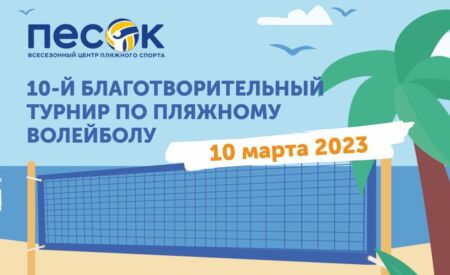Весенний кубок благотворителей — 2023! Подробности.