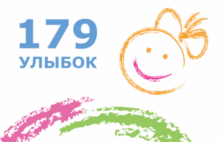 179 операций проведено!