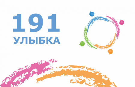 191 операция проведена!